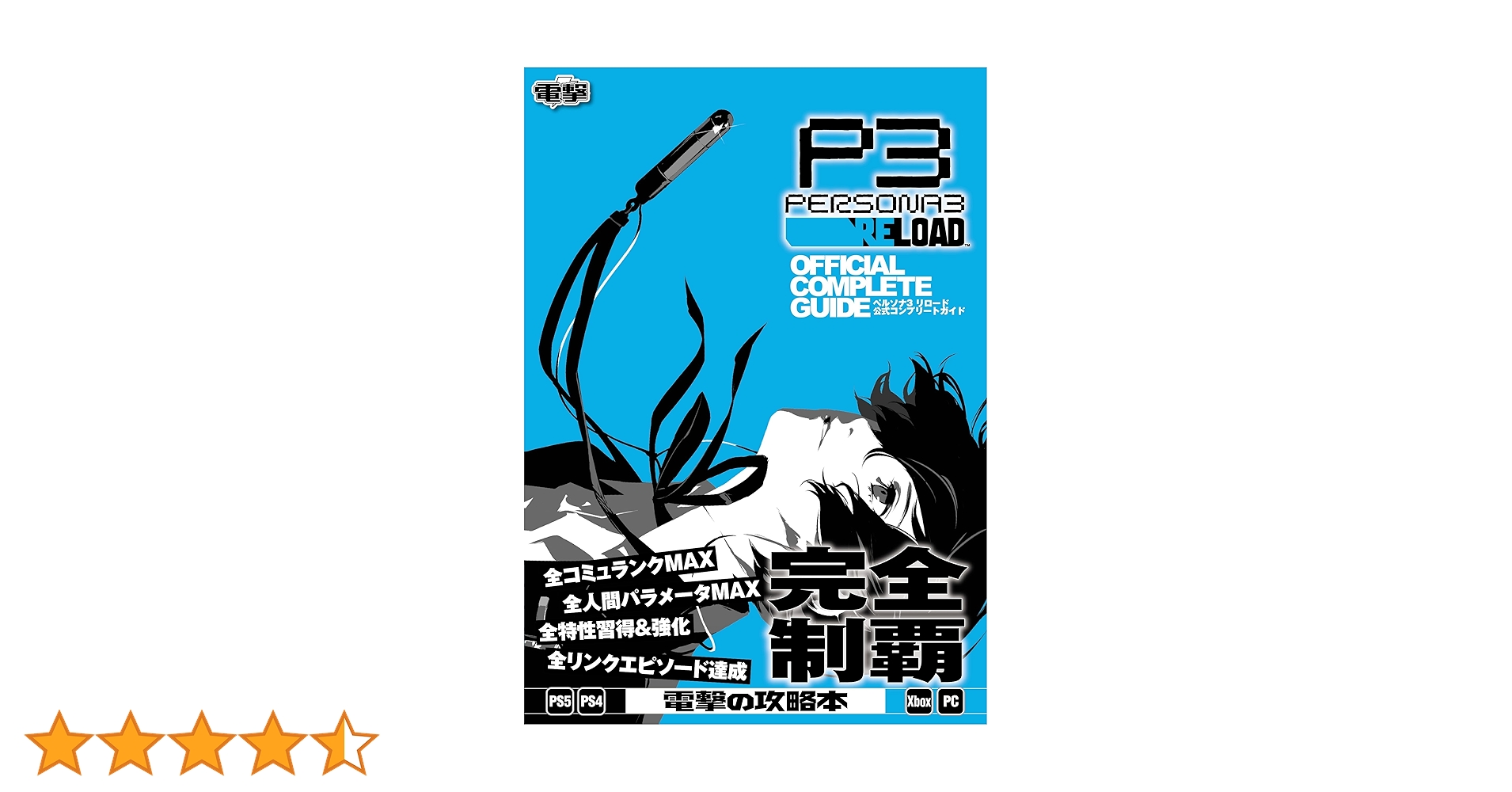 ペルソナ3 1〜9 得点ペーパー2枚付き ペルソナ3 1〜9 得点ペーパー2枚付き ペルソナ3 1〜9 得点